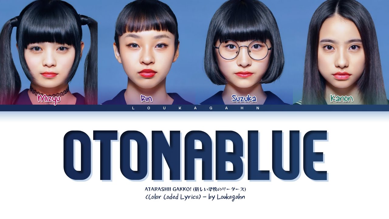 ATARASHII GAKKO! OTONABLUE Lyrics (新しい学校のリーダーズ
