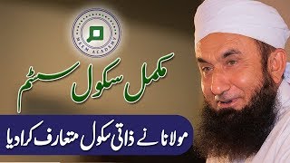 Tariq Jameel School | Meem Academy Now With a Complete School System | Lahore