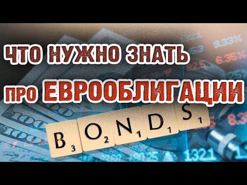 Российские еврооблигации на Московской бирже: что это и как инвестировать