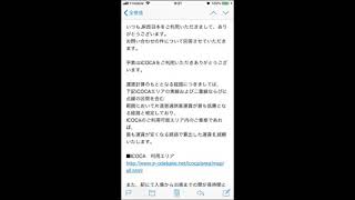 【小ネタ集】ICOCA大回りが可能かどうかＪＲ西日本に問い合わせてみた。