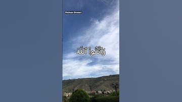ٱصۡبِرُواْ وَصَابِرُواْ وَرَابِطُواْ وَٱتَّقُواْ ٱللَّهَ لَعَلَّكُمۡ تُفۡلِحُونَ ( سورة آل عمران )