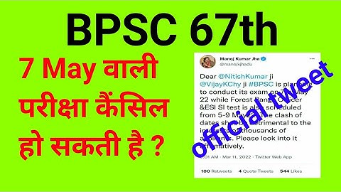 67th BPSC Exam कैंसिल हो सकती है क्या  । Bpsc Updates  #BPSC #CDPO #BpscExamPostponed