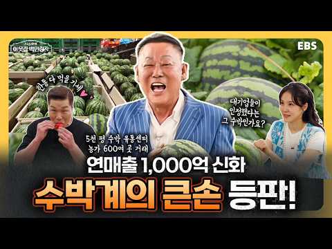 [예고] 서장훈의 이웃집 백만장자 - 임장섭 편