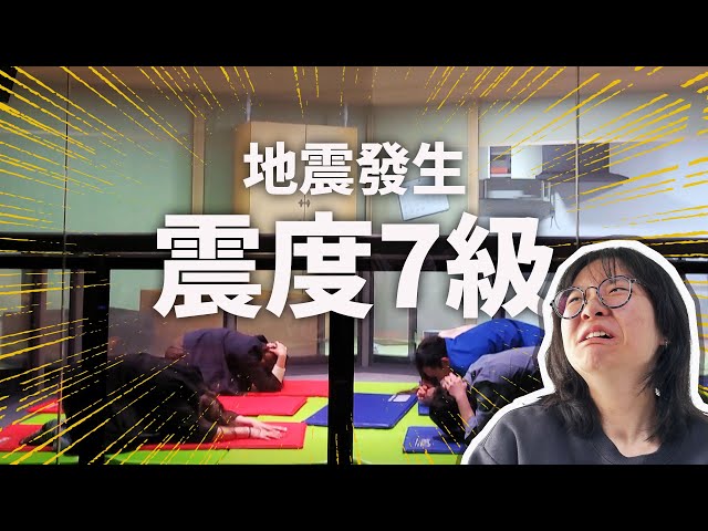 【日本Vlog】太恐怖了! 我親身體驗了7級地震 海嘯 火災 日本災難體驗館 防災 特殊 旅遊行程 推薦 [NyoNyoTV妞妞TV] class=