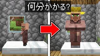 【マイクラ】クイズ！これ何分！？