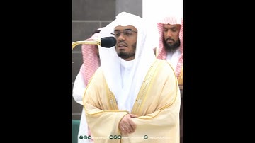 وهذا البلد الأمين~تلاوة نديّة بصوت الشيخ ياسر الدوسري