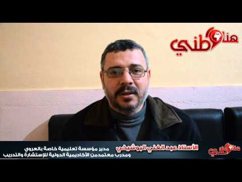 الأستاذ عبد الغني البوشيخي يشكر كل من عزاه في والده الراحل أحمد البوشيخي