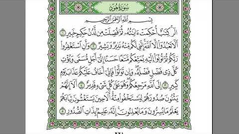 سورة هود (123 آية),مكية ` صفحة ( 221 )