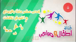 اعلان حفل السنوية 11