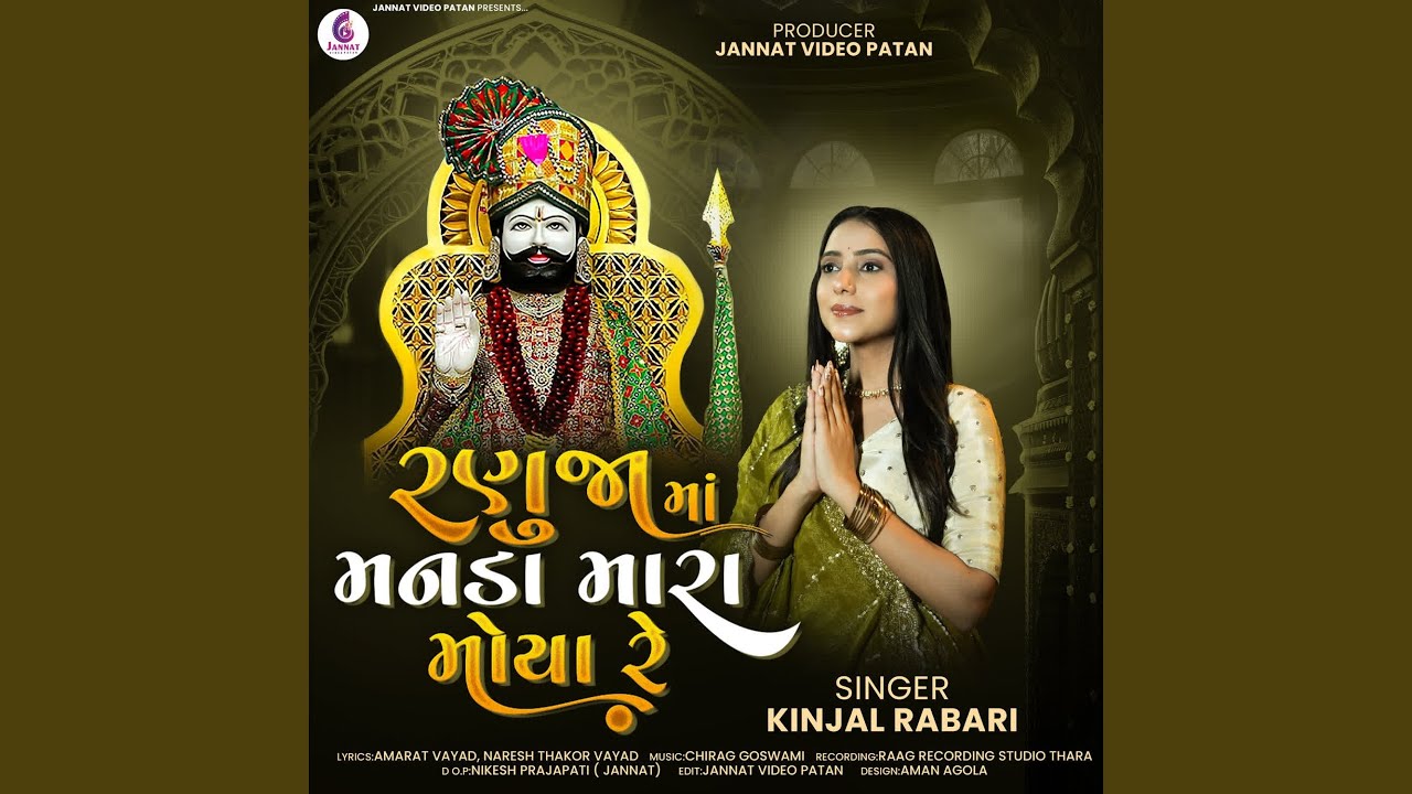 Ranuja Ma Manda Mara Moya Re