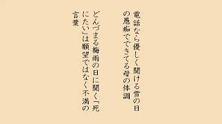 【俵万智『アボカドの種』④】電話なら優しく聞ける雪の日の愚痴でできてる母の体調/どんづまる梅雨の日に聞く「死にたい」は願望ではなく不満の言葉