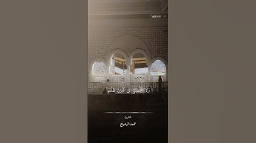 تلاوة مختارة من سورة هود | للقارئ محمد الرميح 🎙️🕌