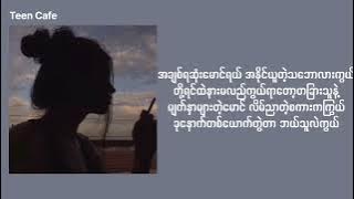 မျက်နှာများတဲ့မောင် -Mary (Lyrics)