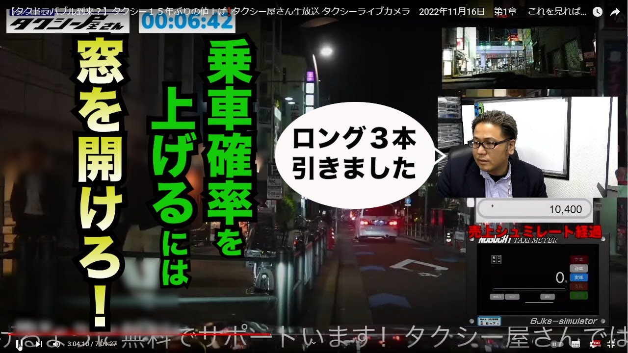 タクシー屋さん路上研修ライブ解説！お客様が乗るかどうかは〇〇を開ければわかる！