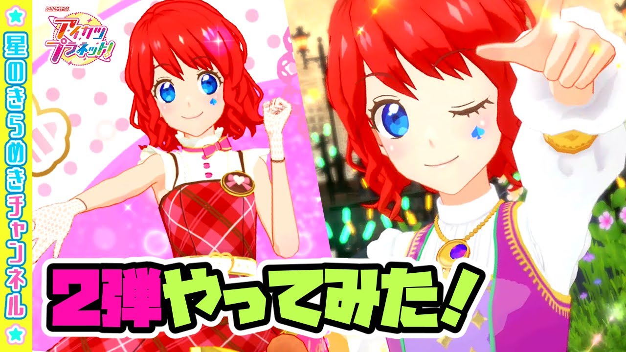 アイカツプラネット　２弾　STORY バラ売り アイカツプラネット 2弾 STORY バラ売り アイカツプラネット 2