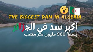 The biggest dam in Algeria??? من أكبر السدود في الجزائر