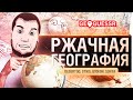 Сексуальная география. Ищем твоё село - GeoGuessr