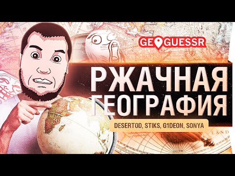 Видео: Кога е изпитът по география през 2021г