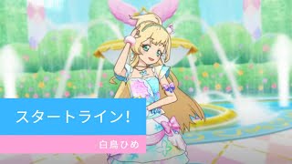 アイカツスターズ！22 話ステージ ス タートライン！! Aikatsu Stars Episode 22 Stage (Start Line)