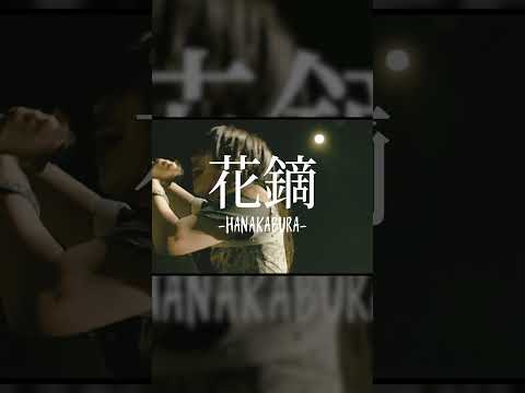 Broken By The Scream - "Hanakabura" coming Friday!