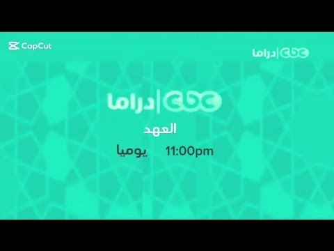 فواصل قناة سي بي سي دراما في رمضان في عام 2012