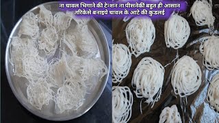 चावल के आटे की कुडलई(कुरडई) | चावल की कुडलई बनानेका परफेक्ट तरिका | Chaval ke aate ki kudalai