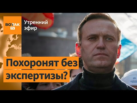 ⚠️Путин выступит с посланием в день похорон Навального? Армия РФ готовится наступать / Утренний эфир