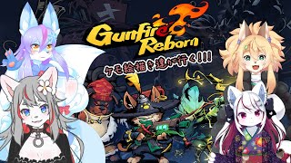 【GunfireReborn】ケモ絵描き達が行く！！！✨🐺🦊🐺🦊✨【2025-01-14】