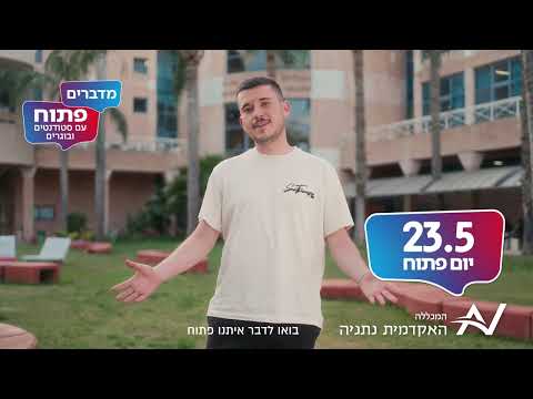 יום פתוח במכללה האקדמית נתניה 23.5.25 - video from Netanya Academic College