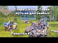 Поднебесные зубья | Озеро Хызыр-Терен | Попытка #2 | Путешествие на квадроциклах | Часть 2