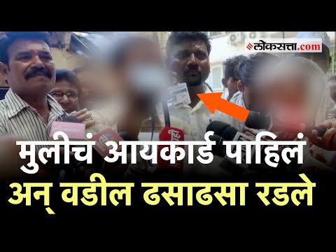 Marine Drive Crime Case:मरीन ड्राईव्ह येथील वसतिगृहातील मुलीच्या हत्येनंतर तिच्या आई-वडिलांचा आक्रोश