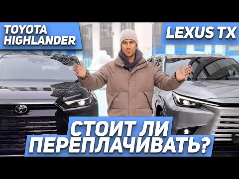 Toyota Grand Highlander vs Lexus TX стоит ли переплачивать?