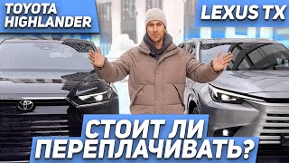 Что выбрать - Toyota Grand Highlander или Lexus TX? / Подробный обзор моделей!