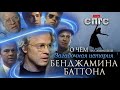 В чём СМЫСЛ ЖИЗНИ? | разбор ЗАГАДОЧНОЙ ИСТОРИИ БЕНДЖАМИНА БАТТОНА | СПГС скрытый смысл