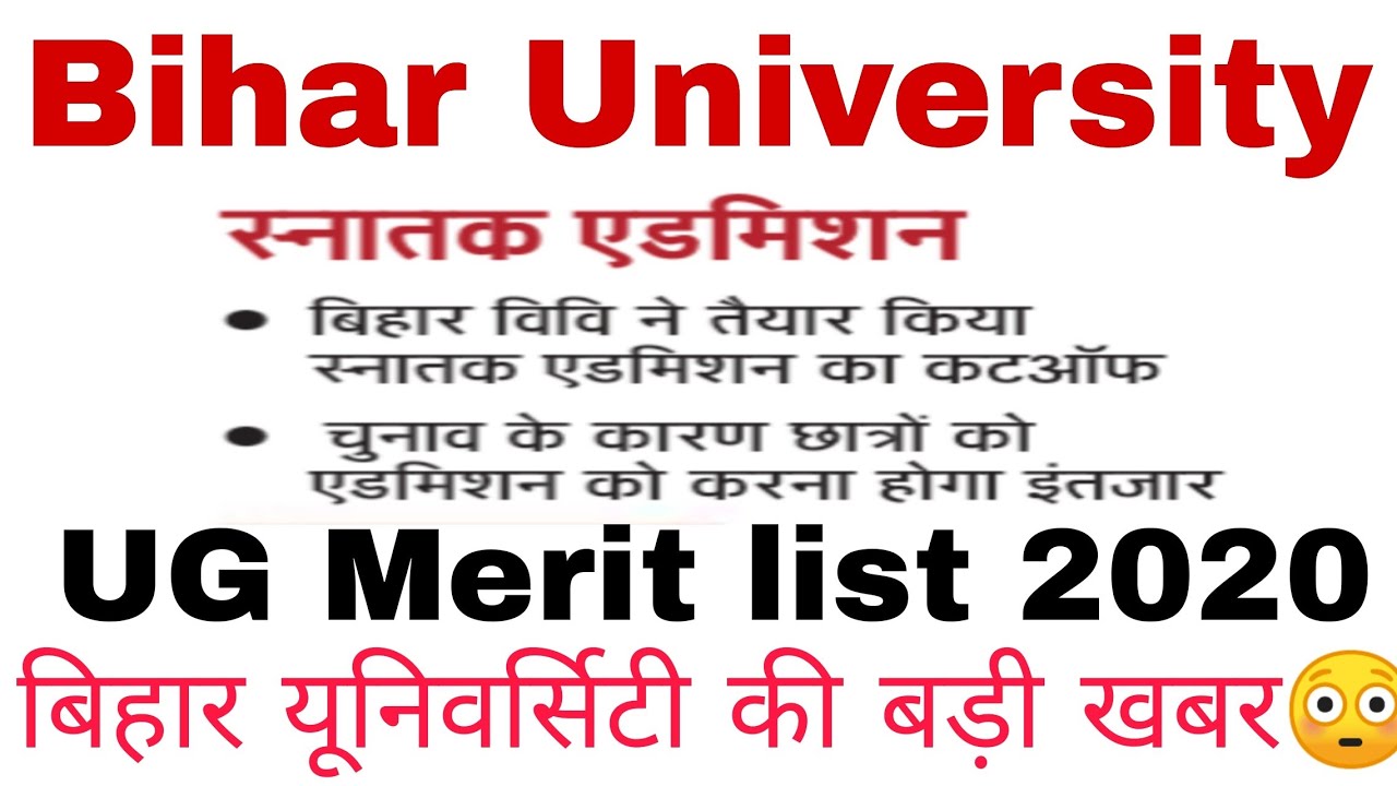 bihar university ug merit list 2020 | ug merit list brabu 2020 | 