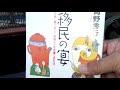 ベランダでクッチャベル❗[辺境メシ]　[移民の宴]　(高野秀行)読了話