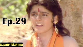 Gayatri Mahima (गायत्री महिमा) | Mythological Serial | Episode 29
