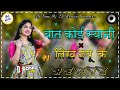 Baat koi syani likh du k dj remix  my queen kd new song  full 3d brazil mix  dj remix