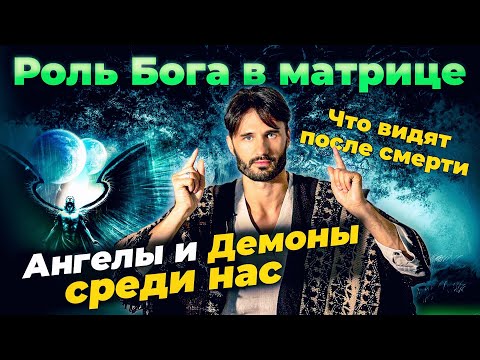 Все эксперименты над людьми только ради этого! Сергей Финько