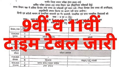 Rajasthan 9th, 11th Time Table 2023, Rbse Exam 2023 Class 9th, 11th Time Table Download 2023
