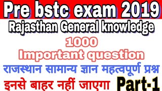#BSTCEXAM2019 || Rajasthan gk most important 1000 question ||