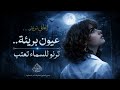 عيون بريئة ترفو للسماء تعتب اغاني تيك توك 2026 مطلوبه اكثر شي RAGHEB Al SINAWY 