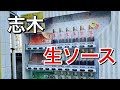 志木駅にあるトキハソースの生ソース自販機！