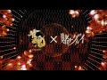【2021年4月】雀魂×賭ケグルイ××コラボ コラボ雀士・コラボ装飾品紹介PV