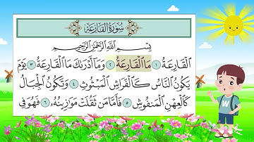 سورة القارعة للأطفال مع تتبع الكلمات || مكررة خمس مرات