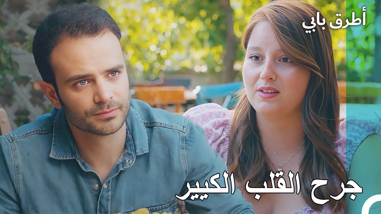 انا لا احبك - انت اطرق بابى الحلقة 153 - YouTube