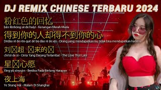 DJ REMIX CHINESE TERBARU 2024   2024 年最新中国 DJ 混音    DJ抖音版