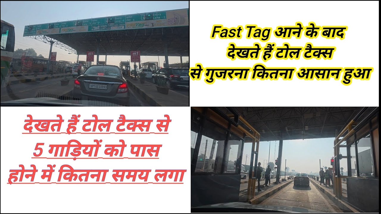 Fast Tag आने के बाद से देखते हैं टोल क्रॉस करने में हमें कितना समय लगा ...