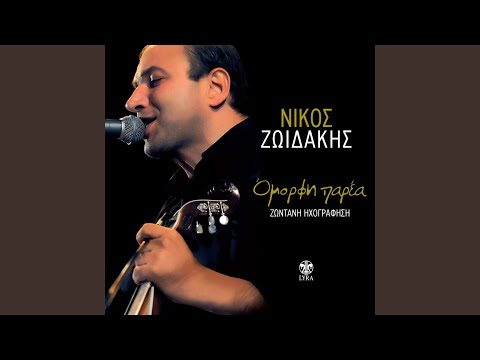 Poulia Mou Taxidiarika