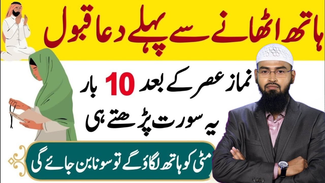 Asr Ki Namaz Ke Baad 10 Martaba Ye Surat – Har Dua Qabool, Rizq Barsay Ga-ADV. Faiz Syed